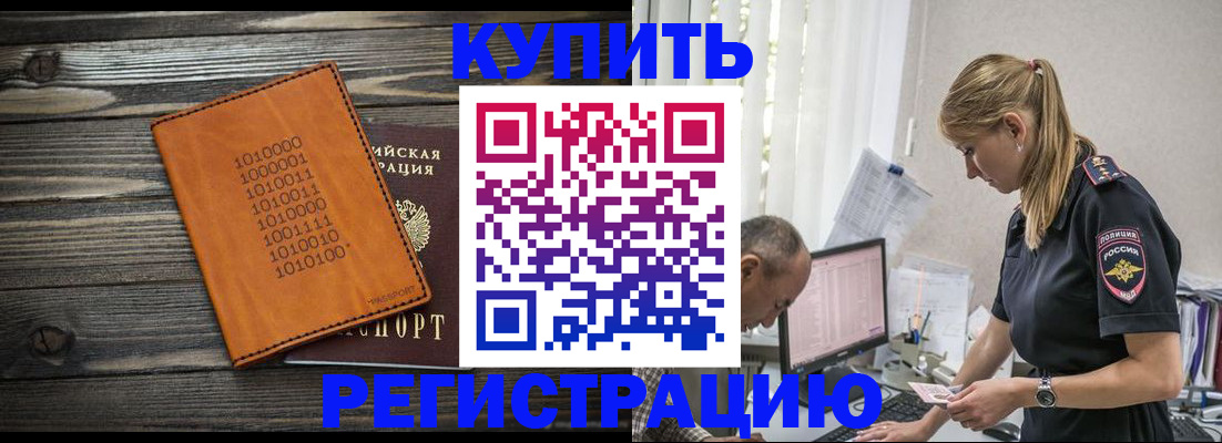прописка регистрация в Искитиме