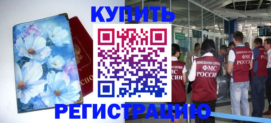 временная регистрация адрес в Искитиме
