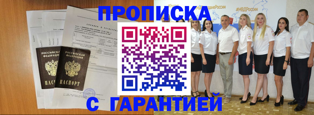 прописка гарантия в Искитиме