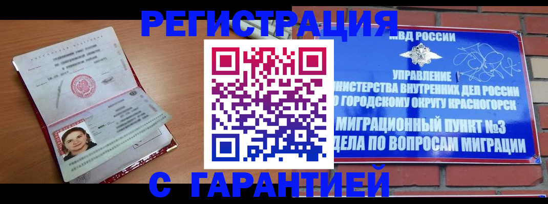 где прописаться в Искитиме